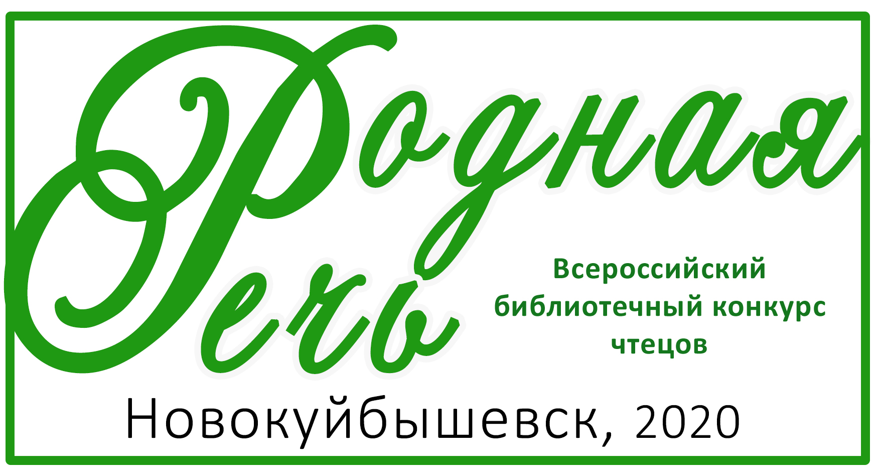 logorr20202020
