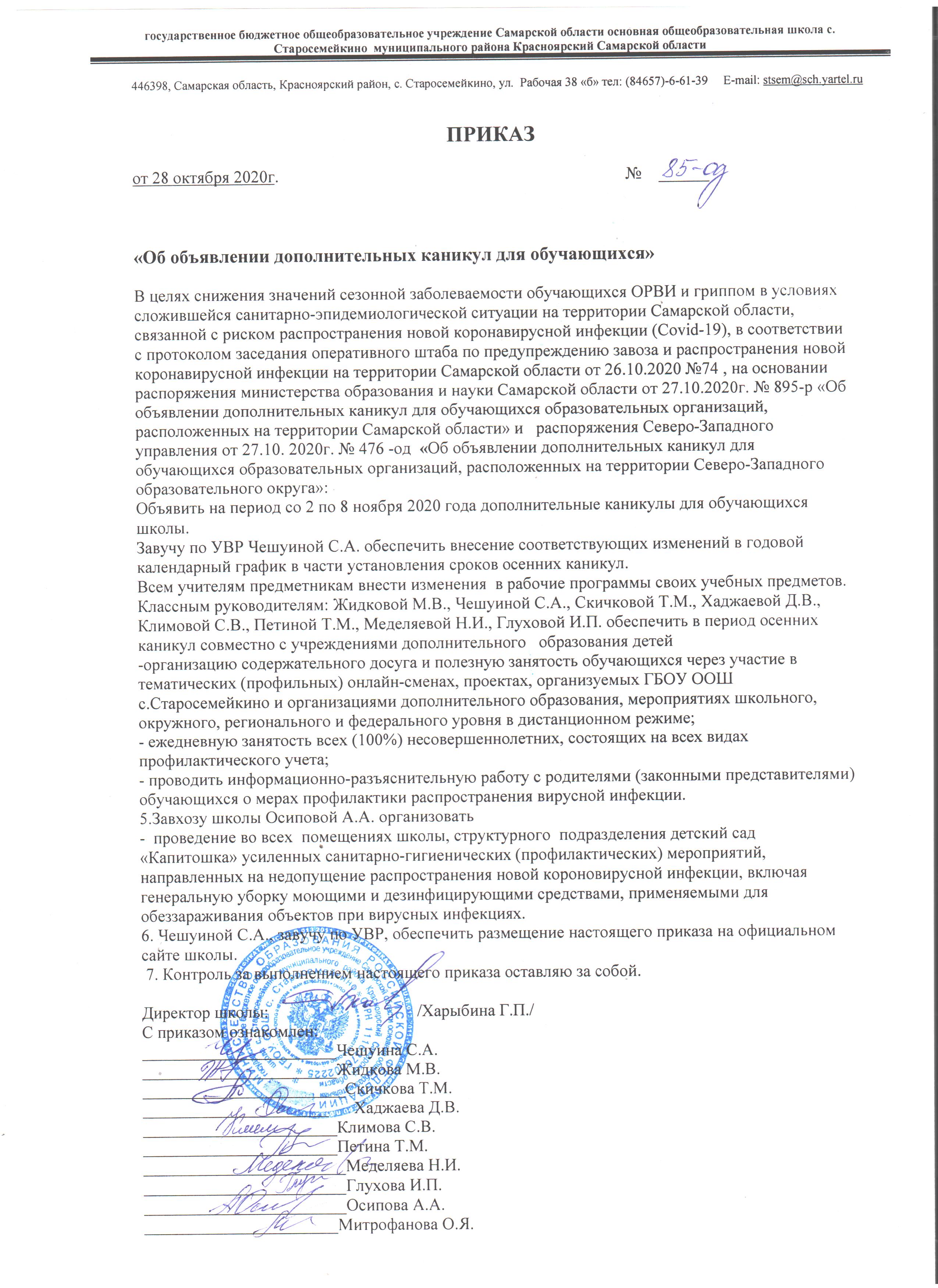 Приказ