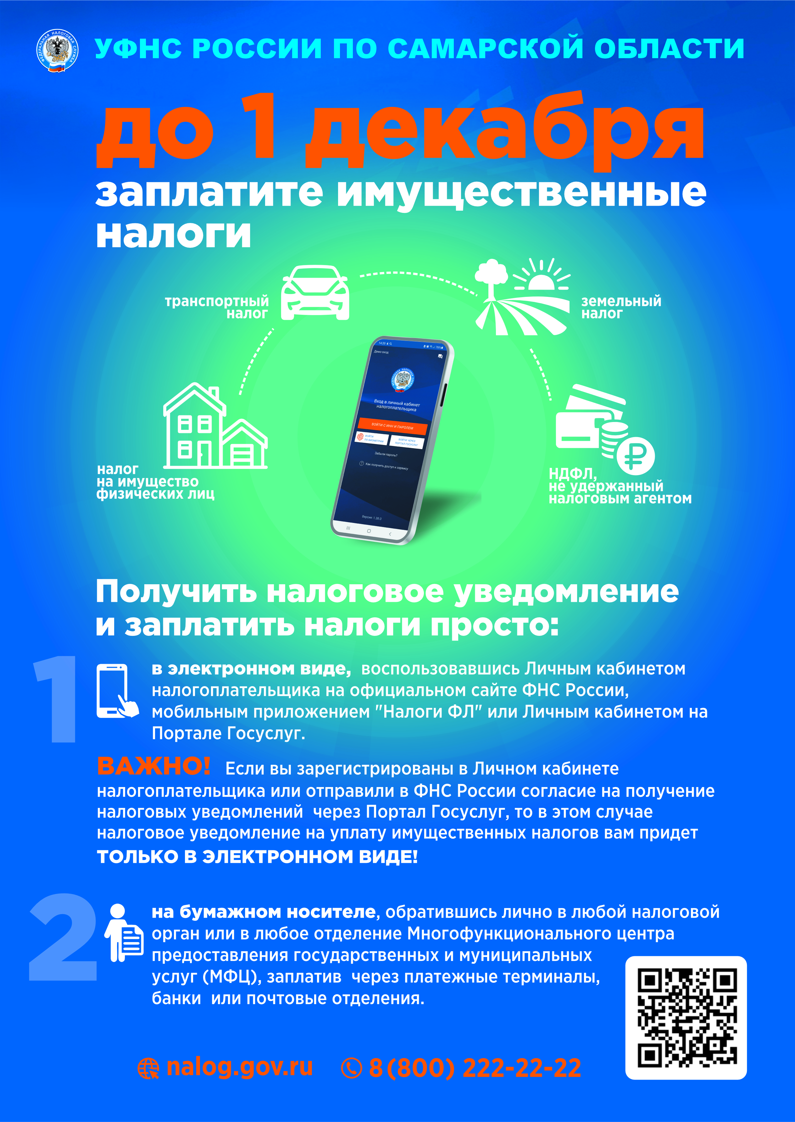 до_1_декабря_q2.jpg